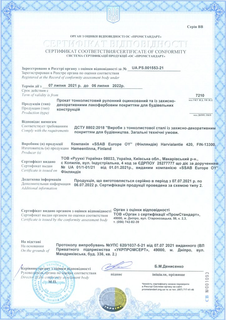 Сертифікат відповідності_плаский лист_Фінляндія