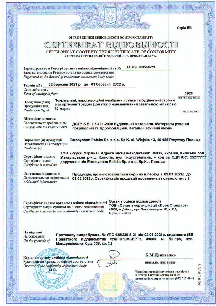 Сертифікат_мембрани